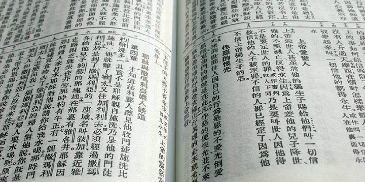 china-bans-online-bible-sales-american-bible-society-international-prayer-scripture-translation